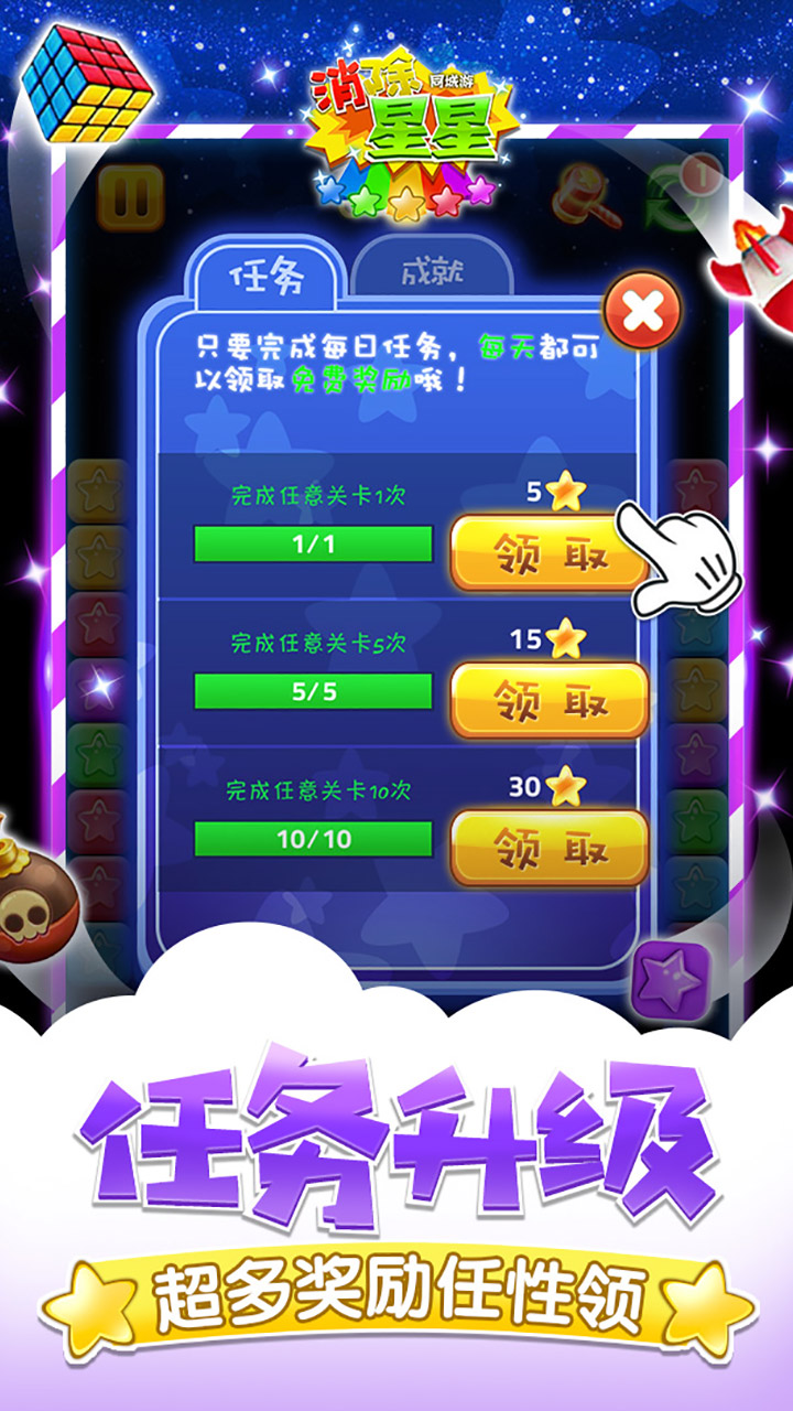 同城游消除星星游戏截图