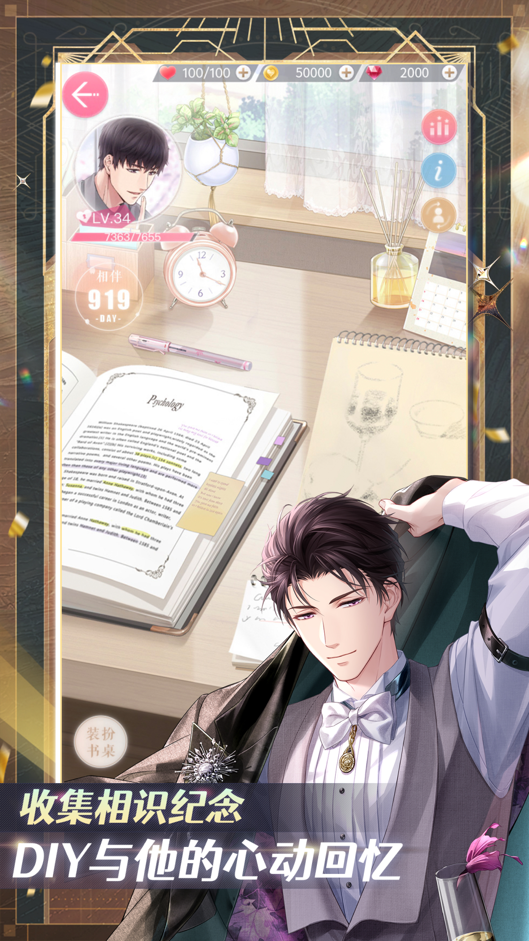 恋与制作人游戏截图