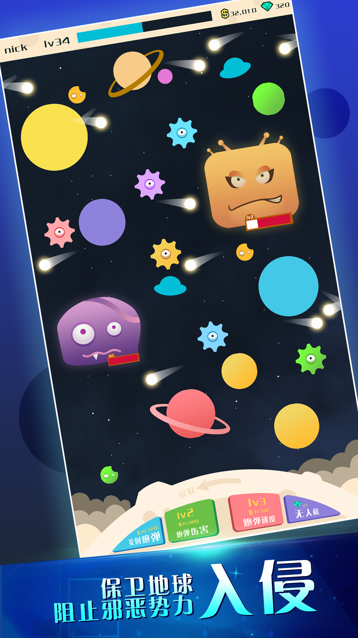 地球保卫战游戏截图