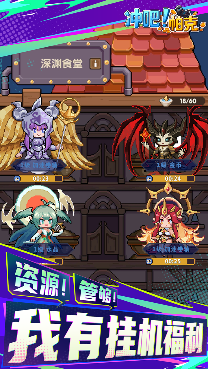 冲吧！帕克游戏截图