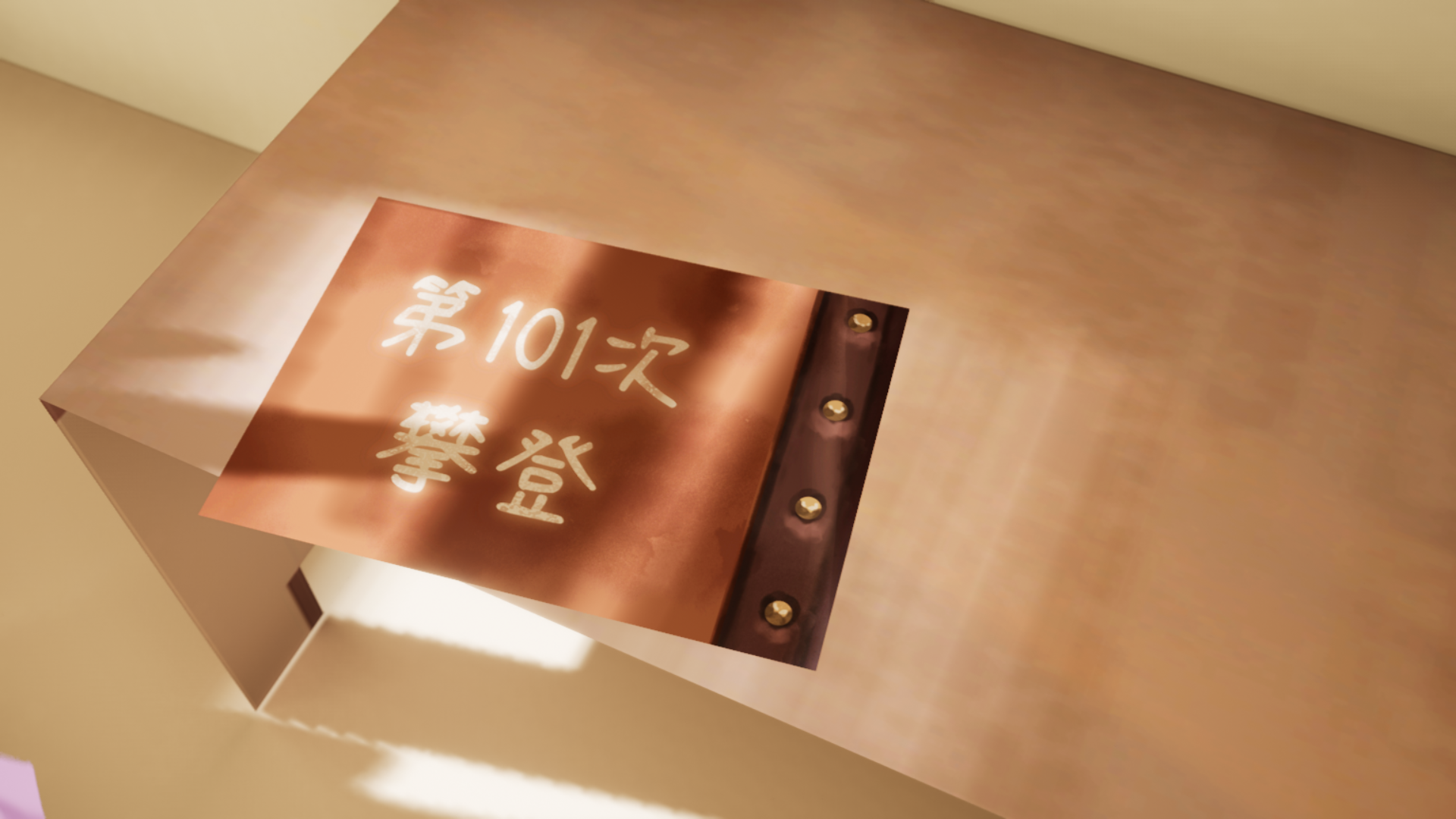 第101次攀登游戏截图