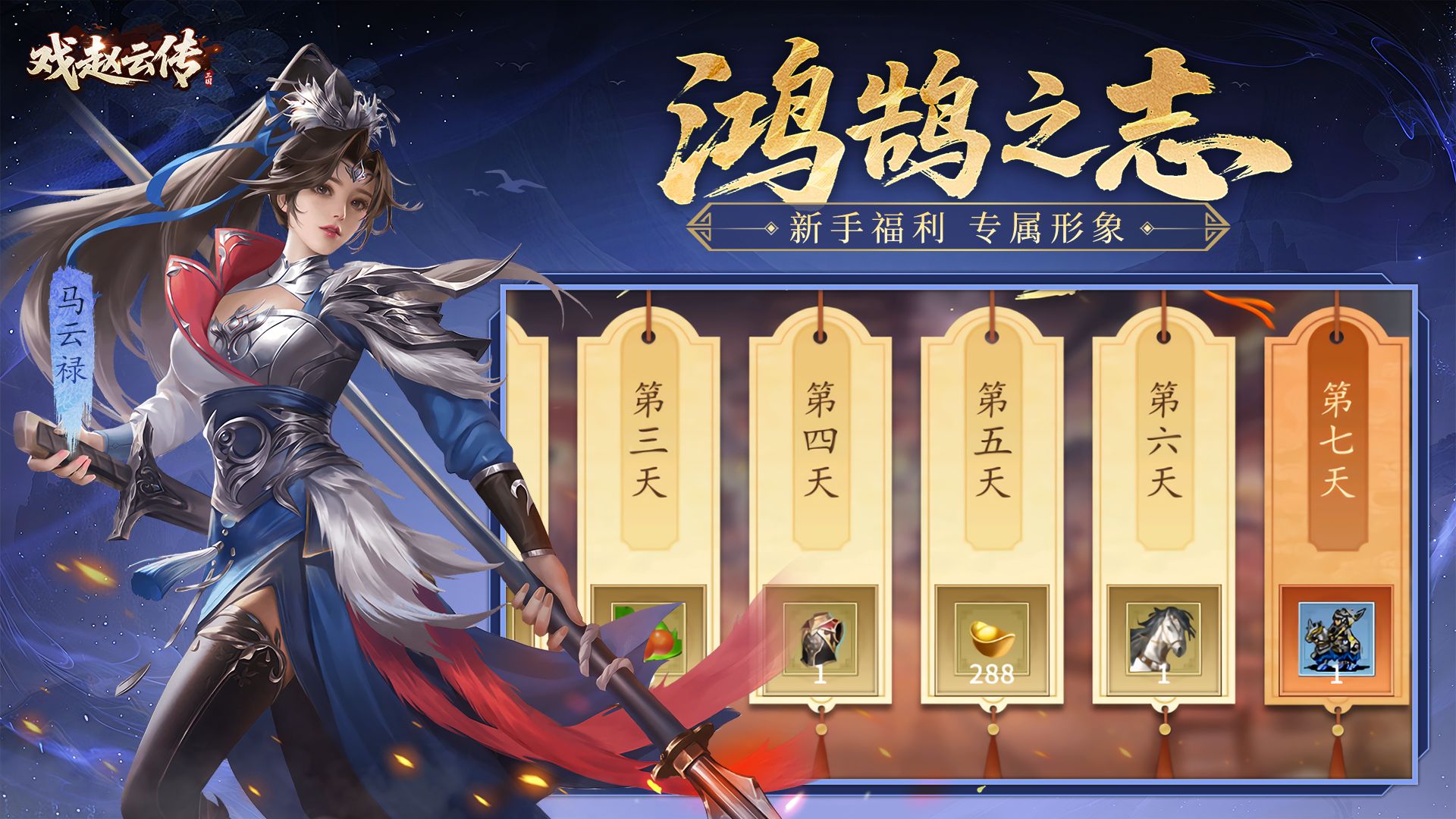 戏赵云攻略分享-赵云传0氪110攻略- 三国戏赵云传攻略/视频- TapTap