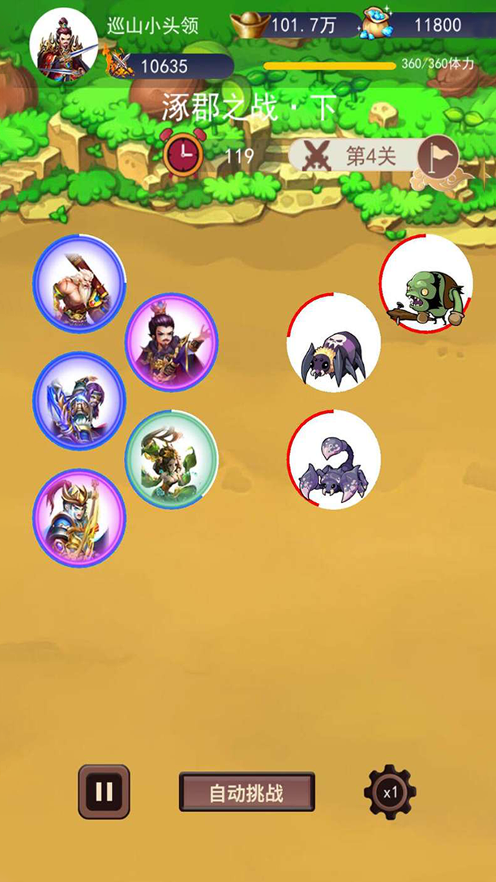 去三国找大哥游戏截图