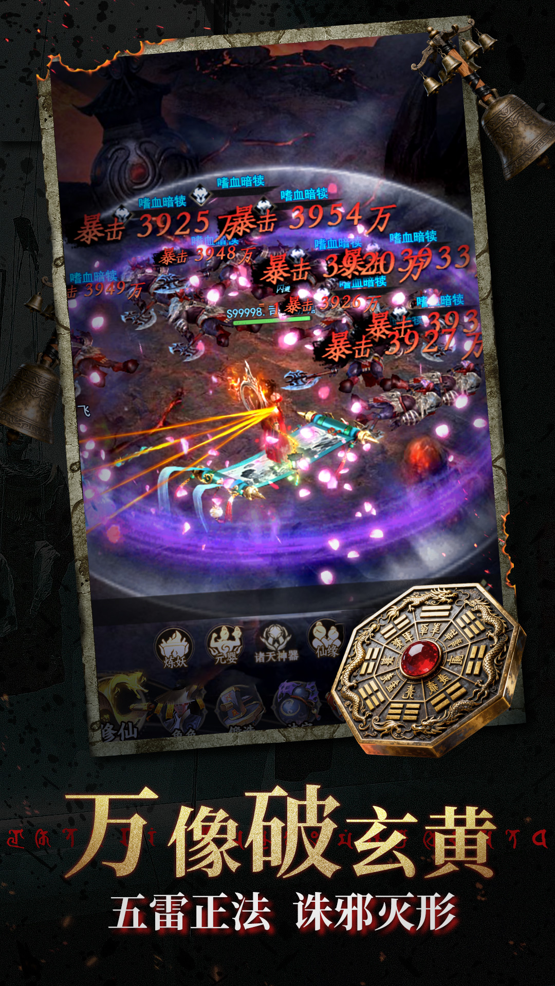 除妖大冒险游戏截图