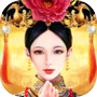 皇上吉祥2icon