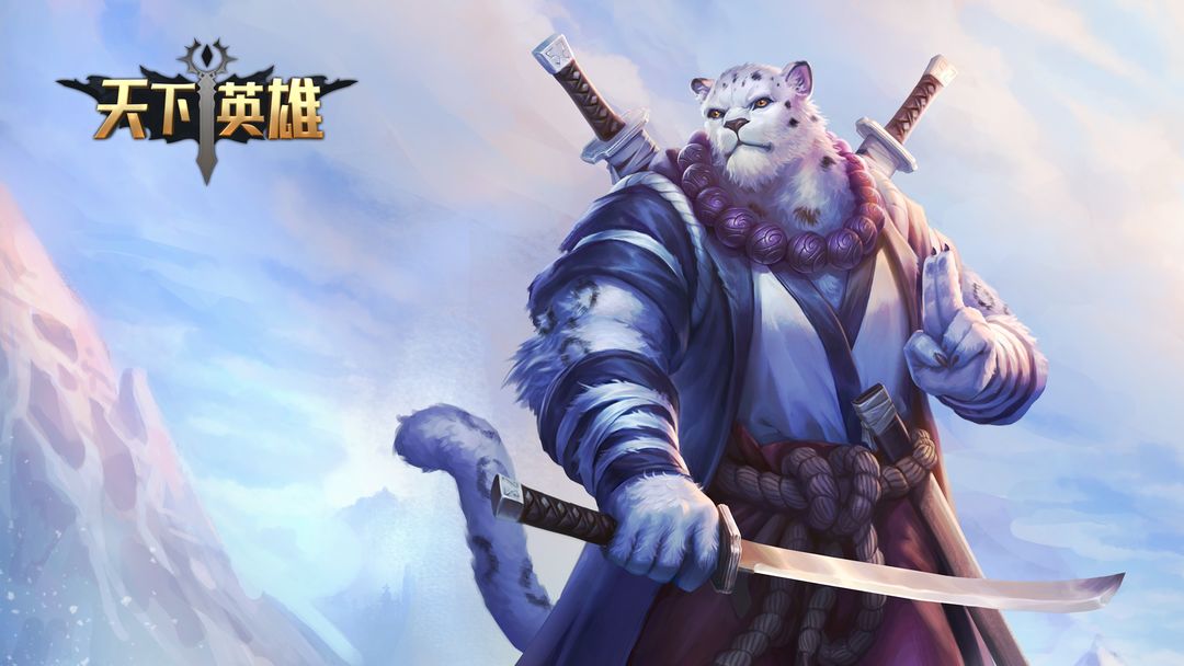 天下英雄游戏截图