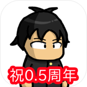 限界受験生