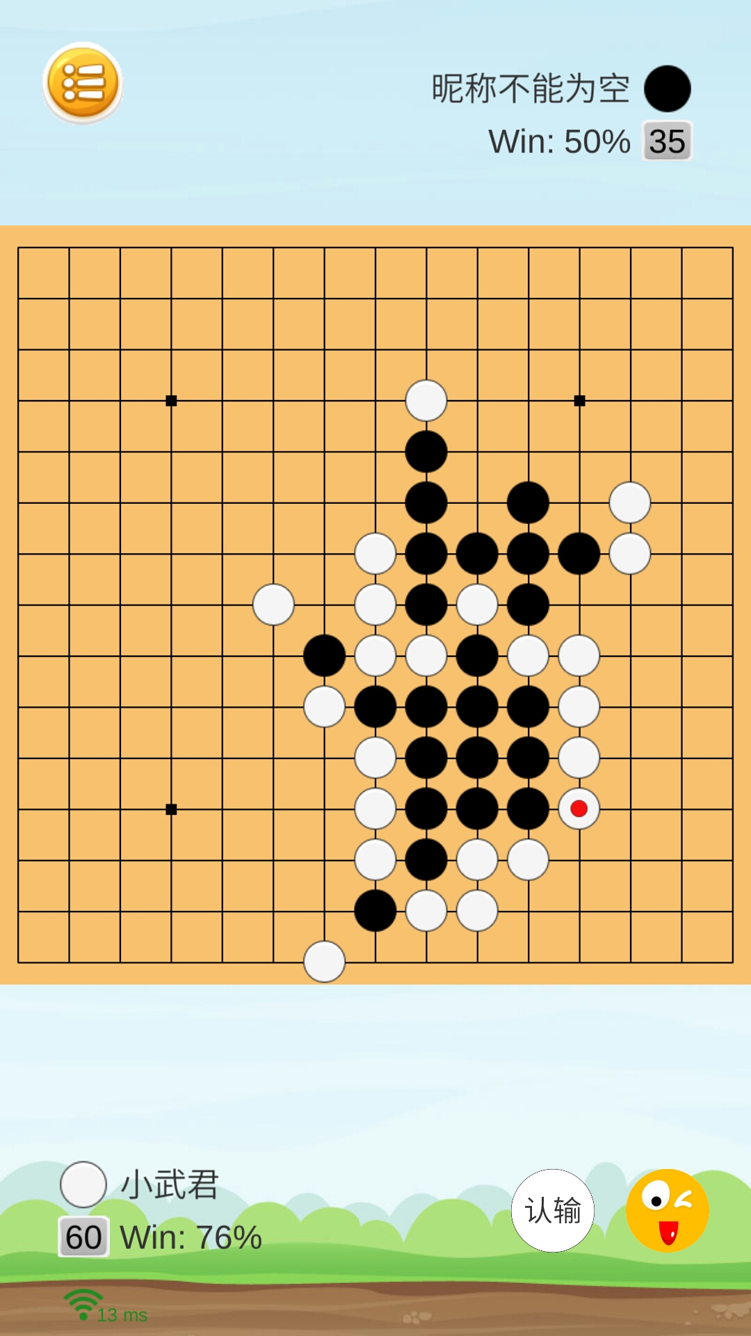 联机五子棋游戏截图