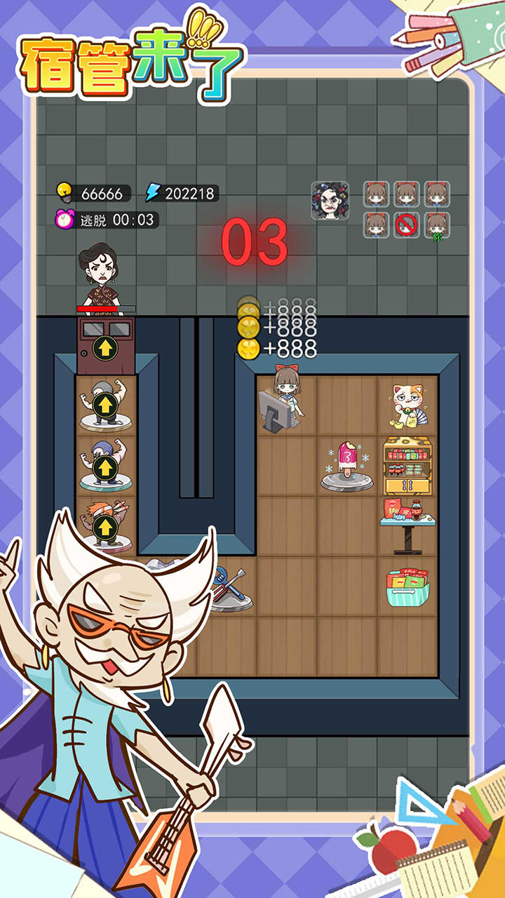 宿管来了游戏截图