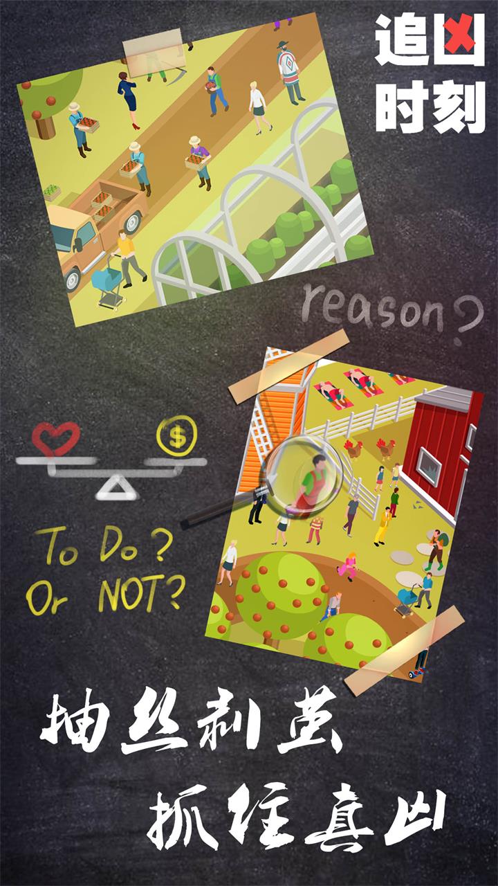追凶时刻游戏截图