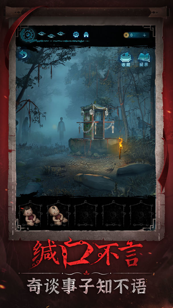 纸嫁衣6千秋魇游戏截图