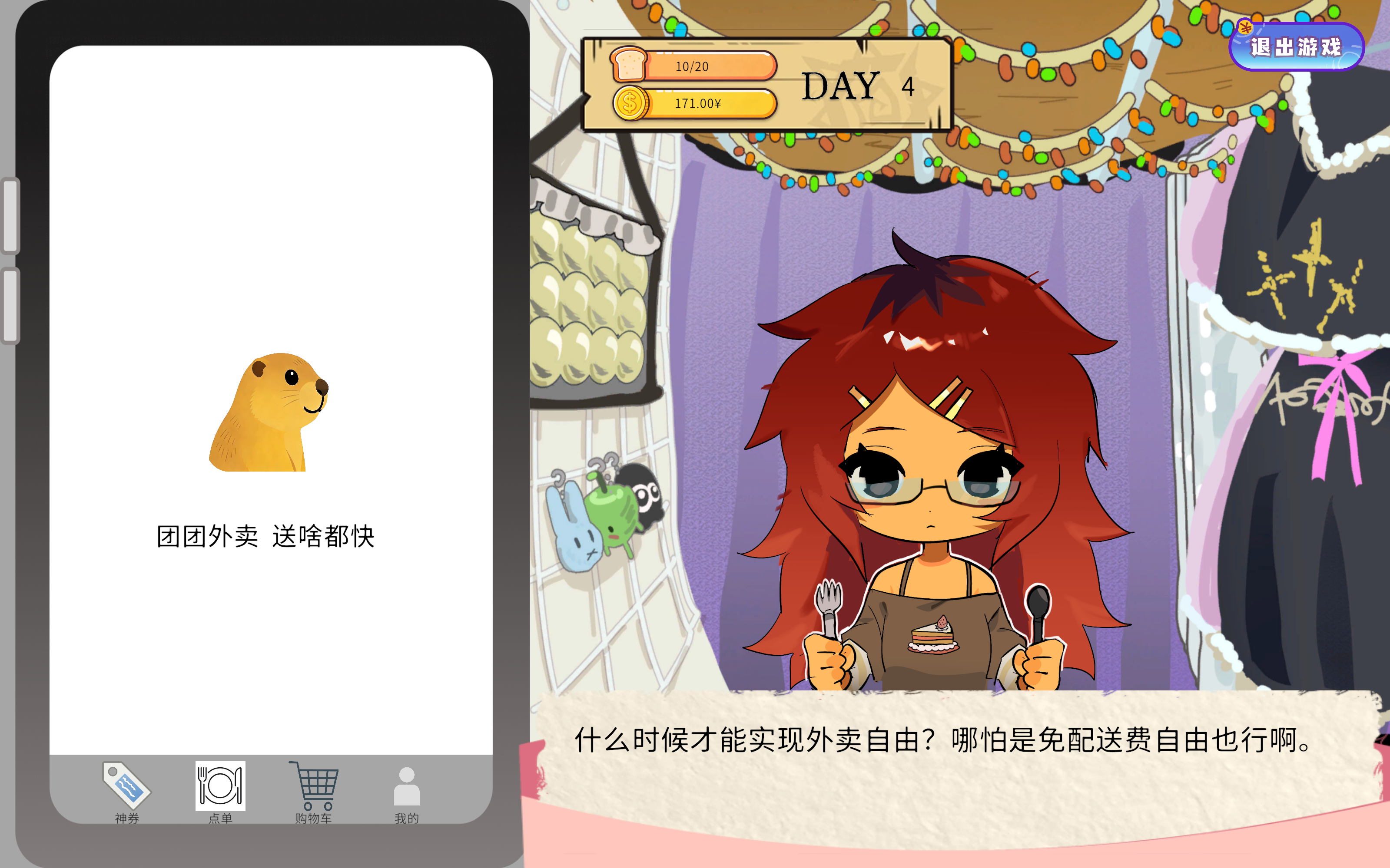 满减人生游戏截图