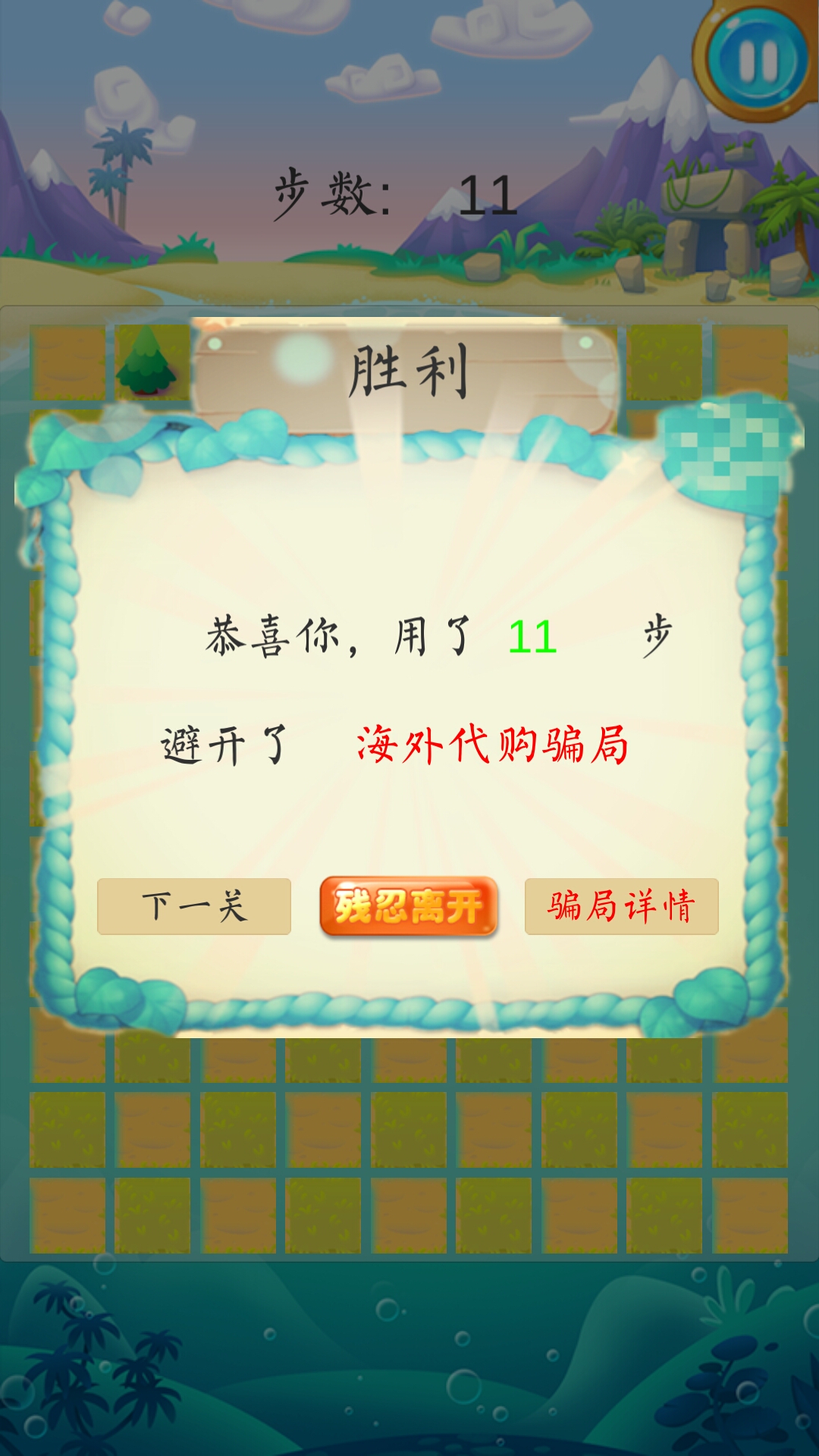 骗你没商量游戏截图