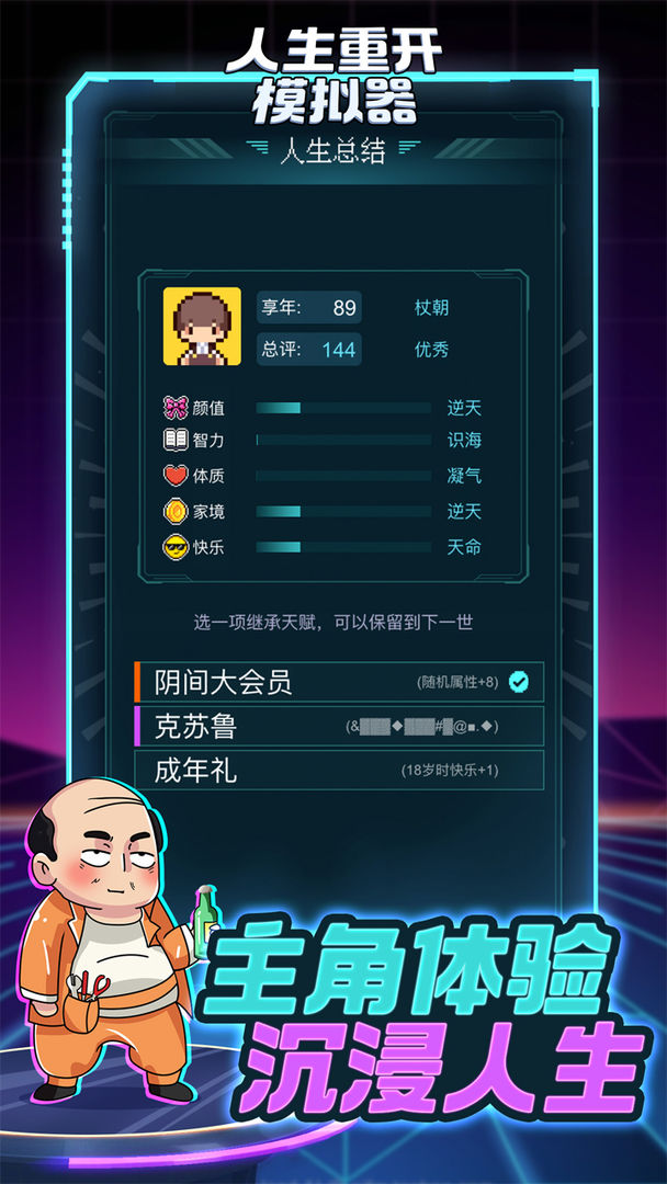 人生重开模拟器游戏截图