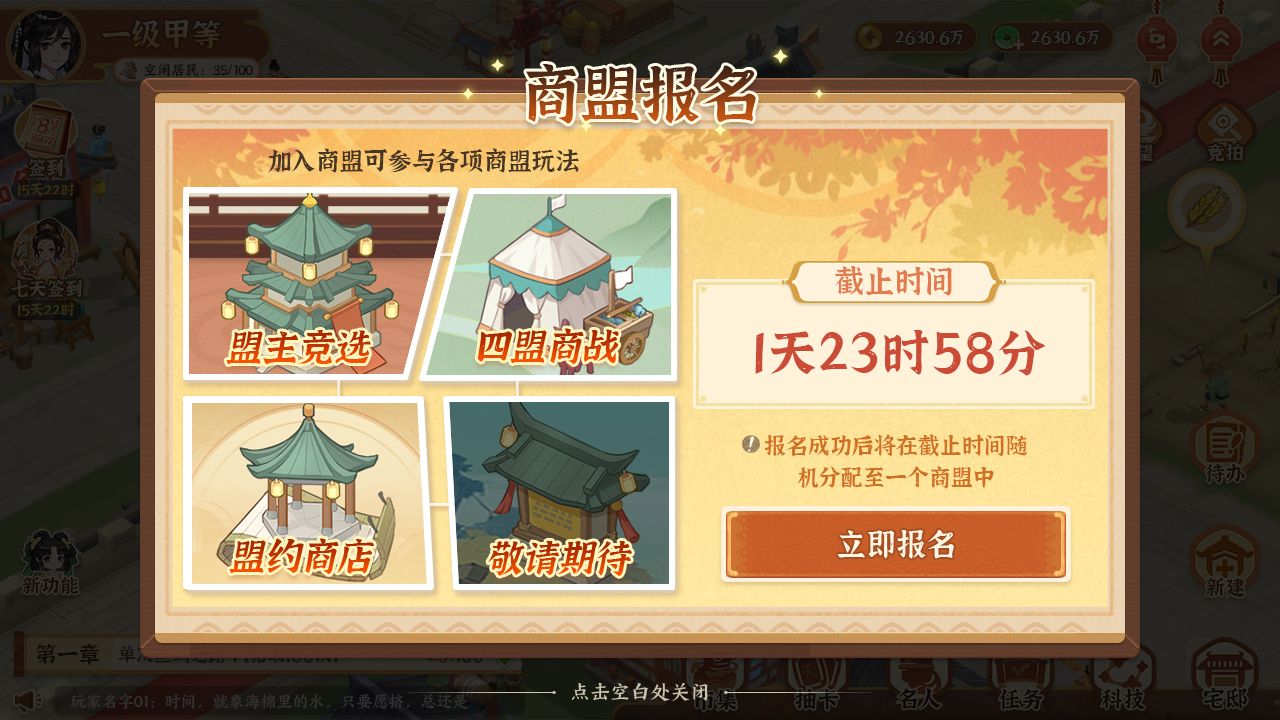 商盟系统-全面开放