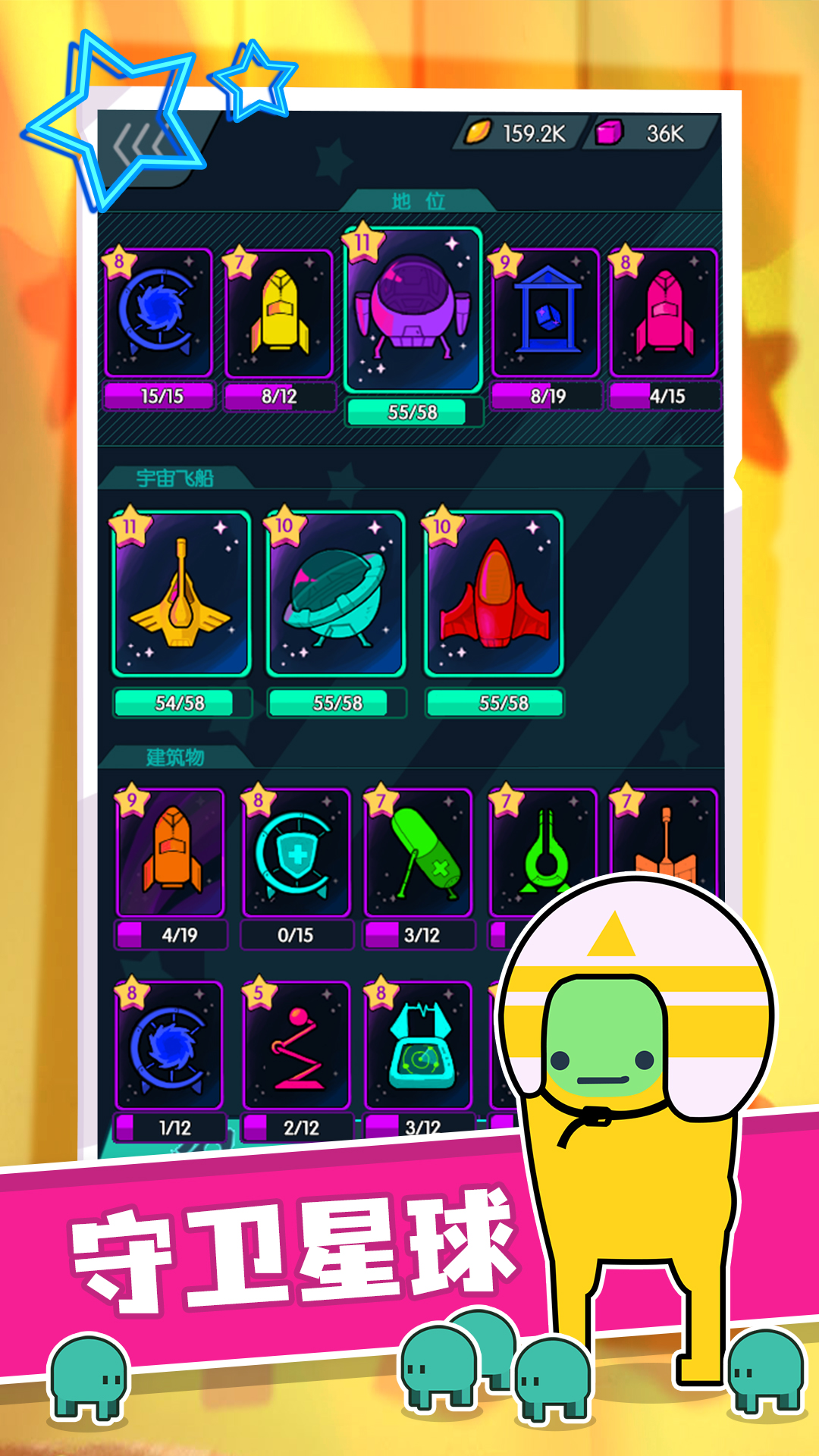 星际无限防御游戏截图