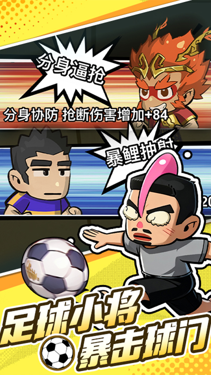 足球大人物游戏截图