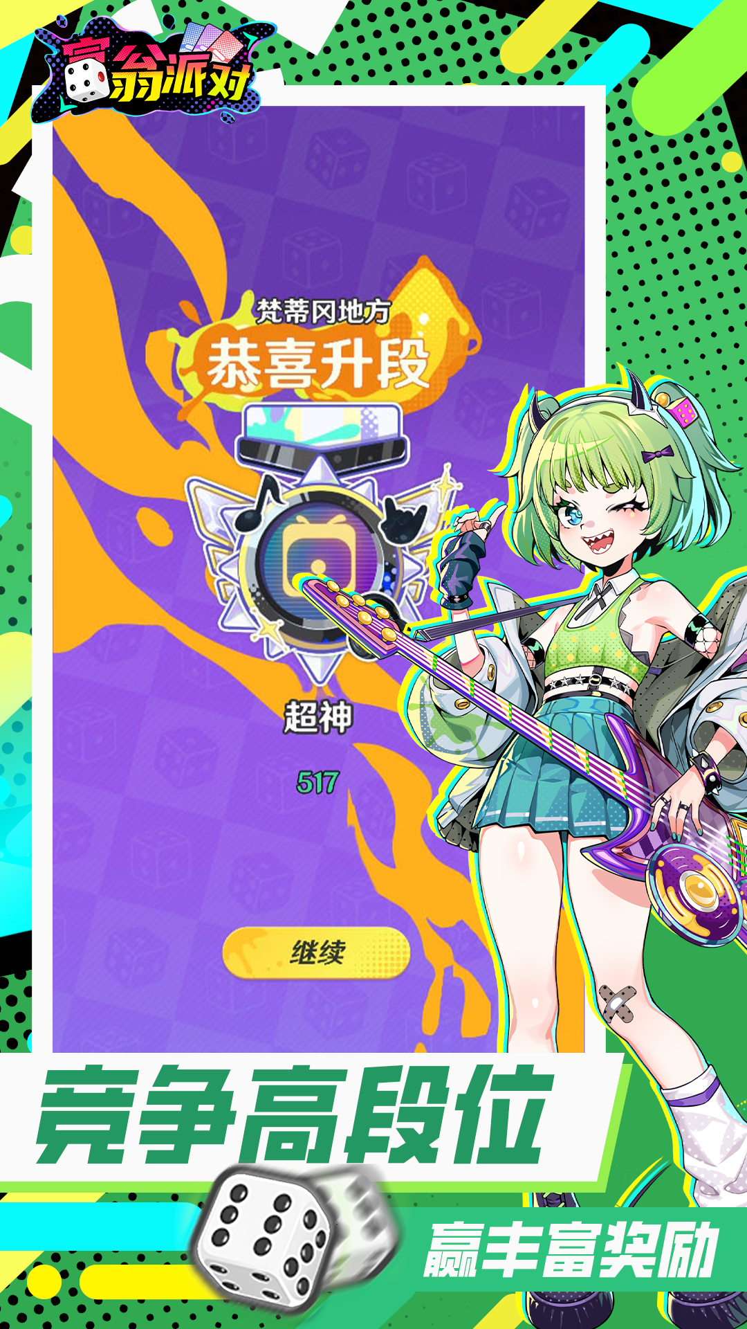 富翁派对（TapTap测试版）游戏截图