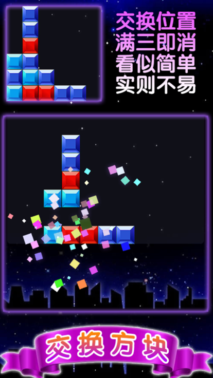 方块消除 -开心爱消消游戏过足瘾游戏截图