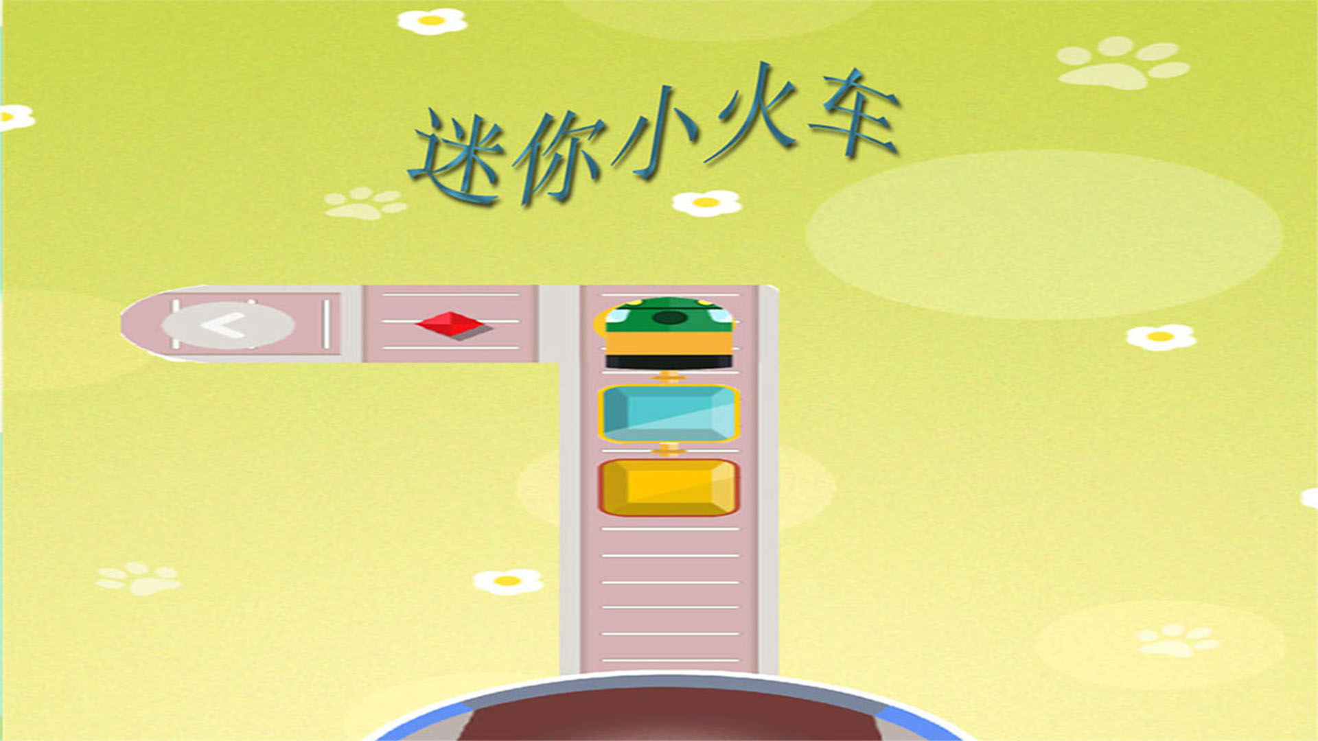 迷你小火车游戏截图