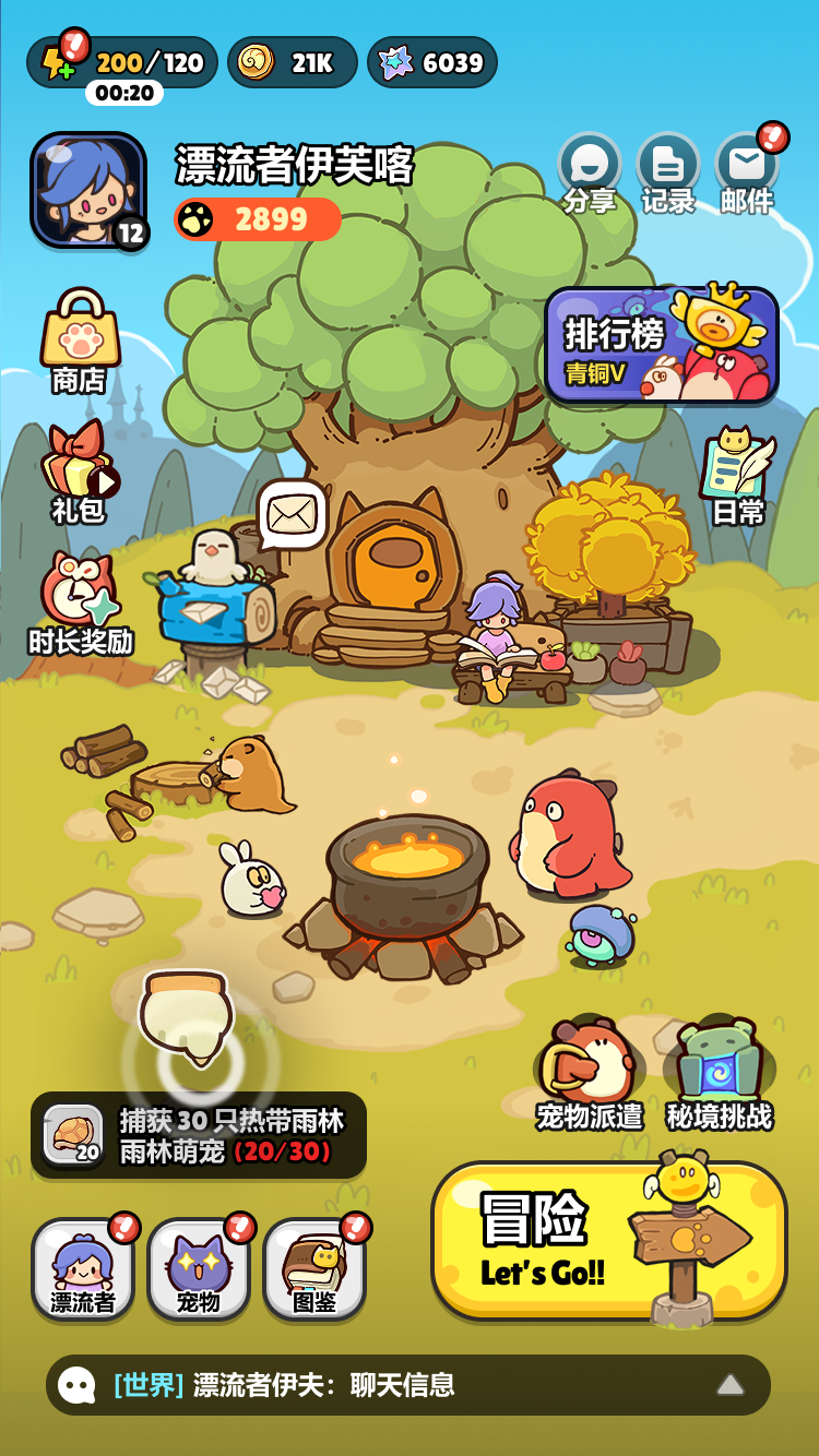 萌宠旅人游戏截图