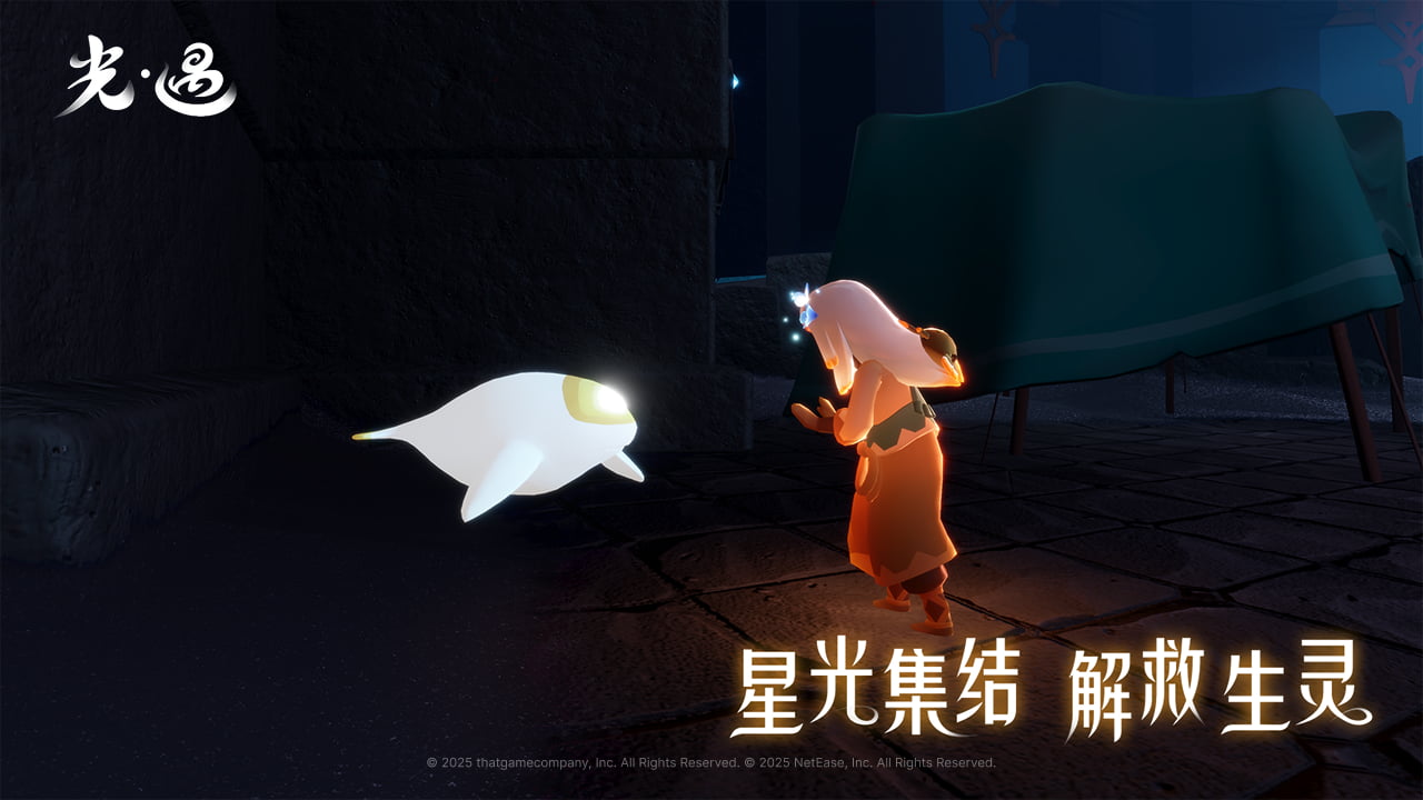 光·遇游戏截图