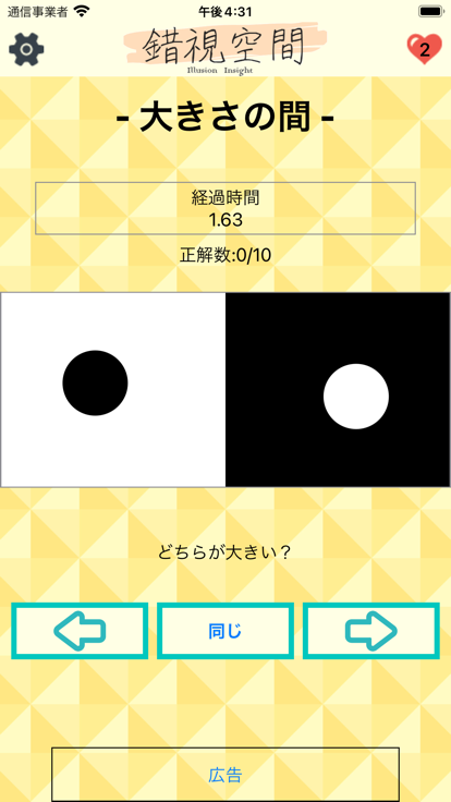 錯視空間游戏截图