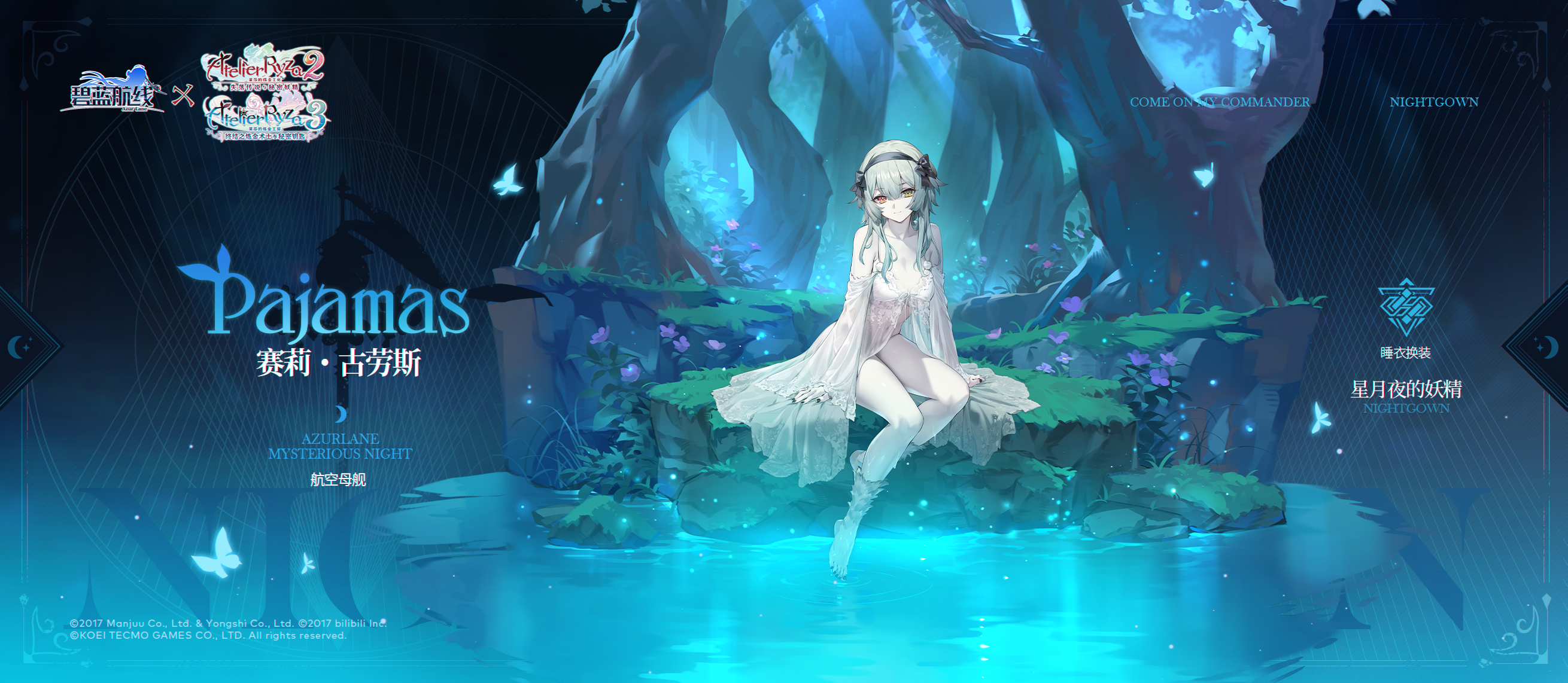 赛莉・古劳斯「星月夜的妖精」