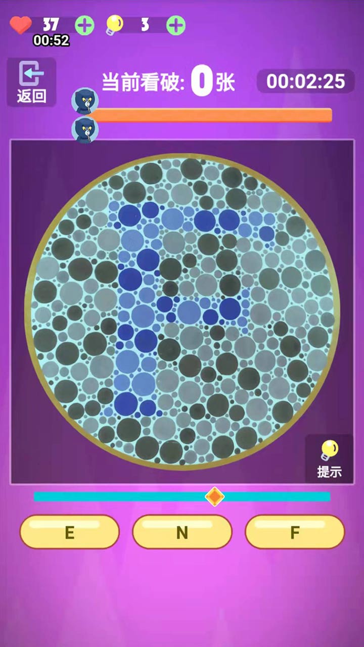 色盲模拟器游戏截图