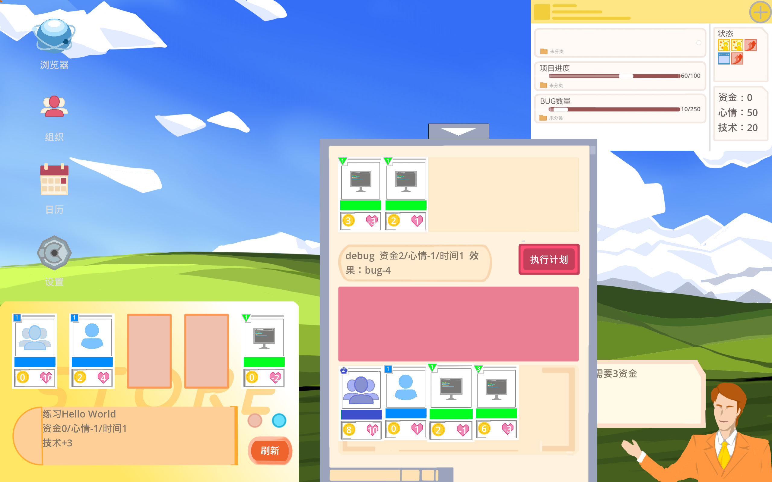 Debug Deadline游戏截图