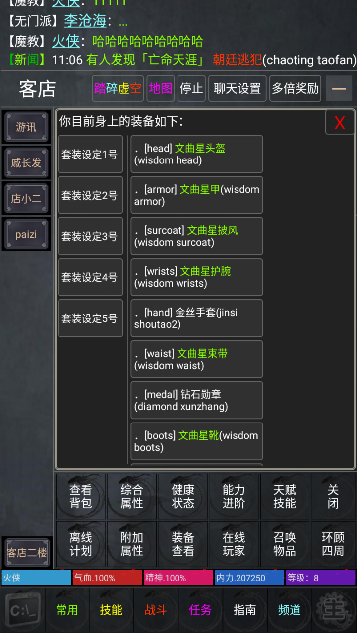 江湖之风云再起游戏截图