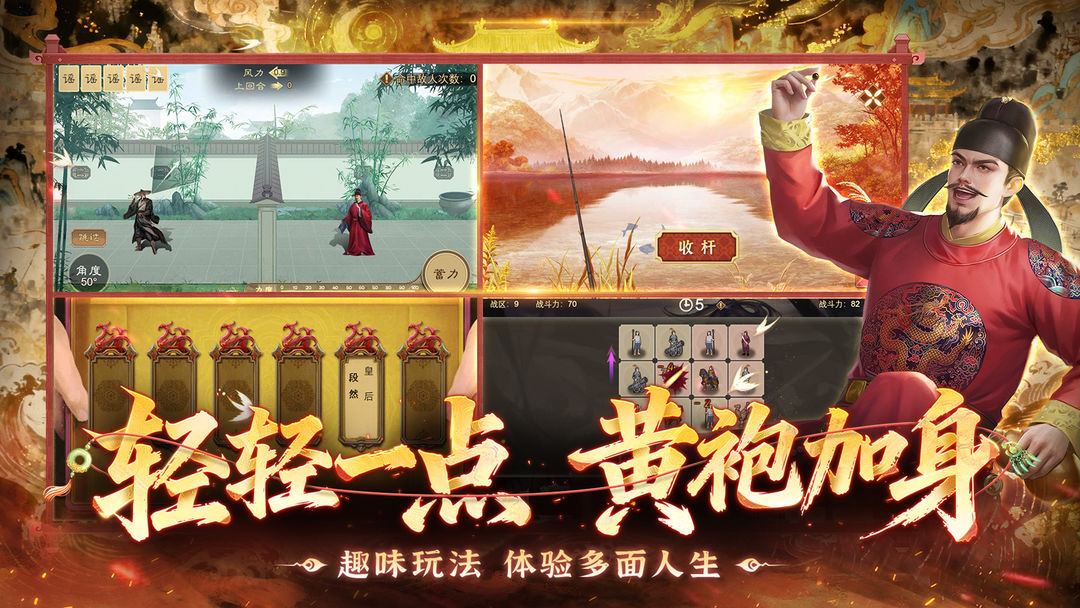 皇帝成长计划2游戏截图