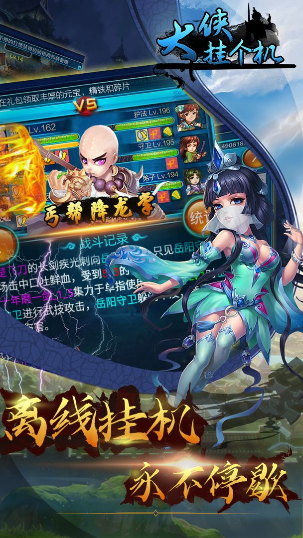 大侠挂个机游戏截图