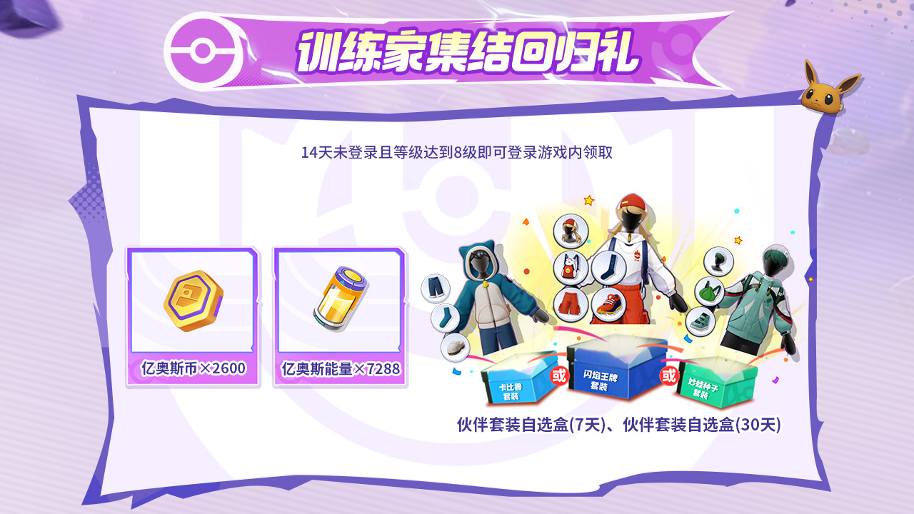 老训练家回归福利