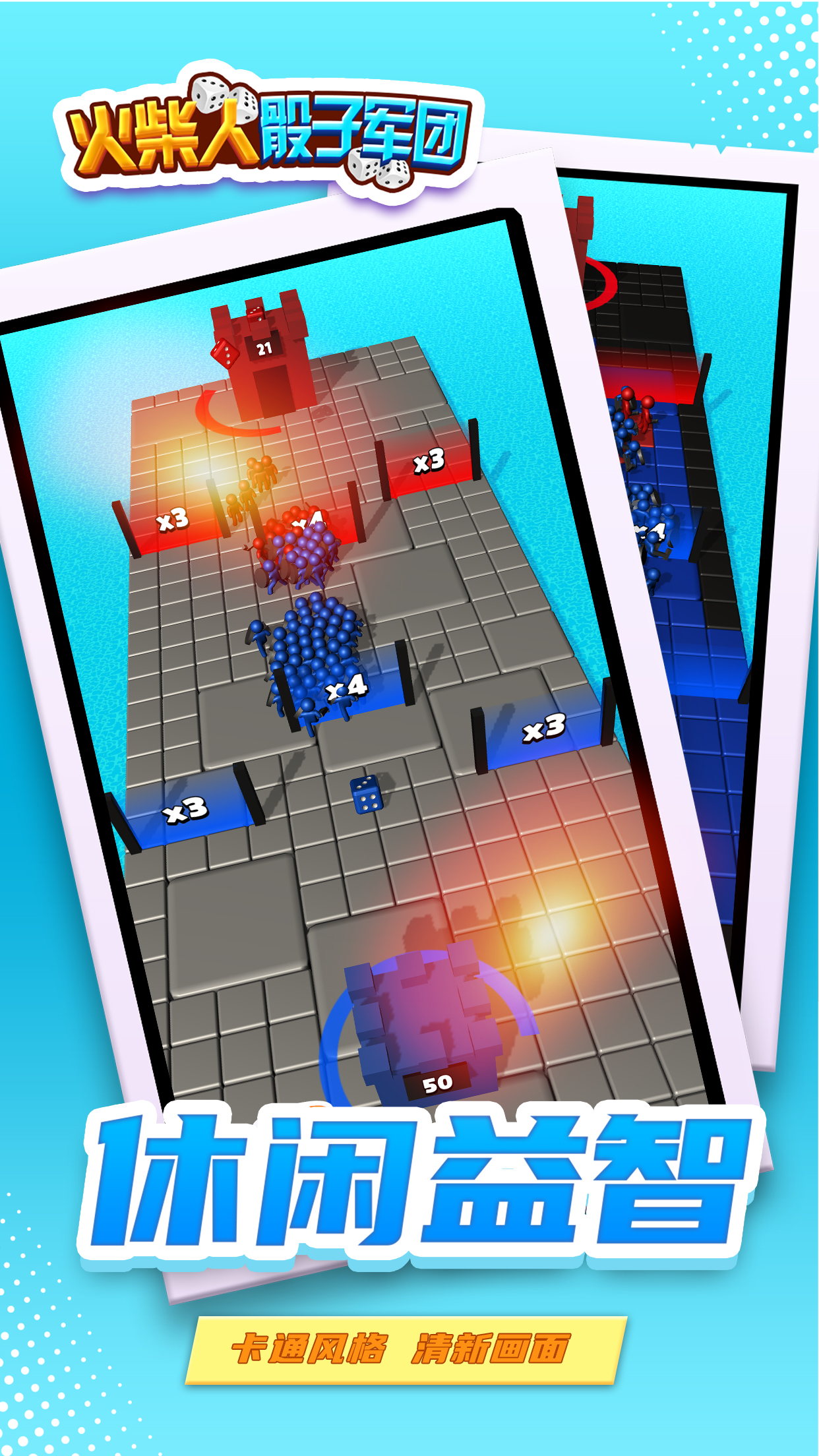 火柴人骰子军团游戏截图