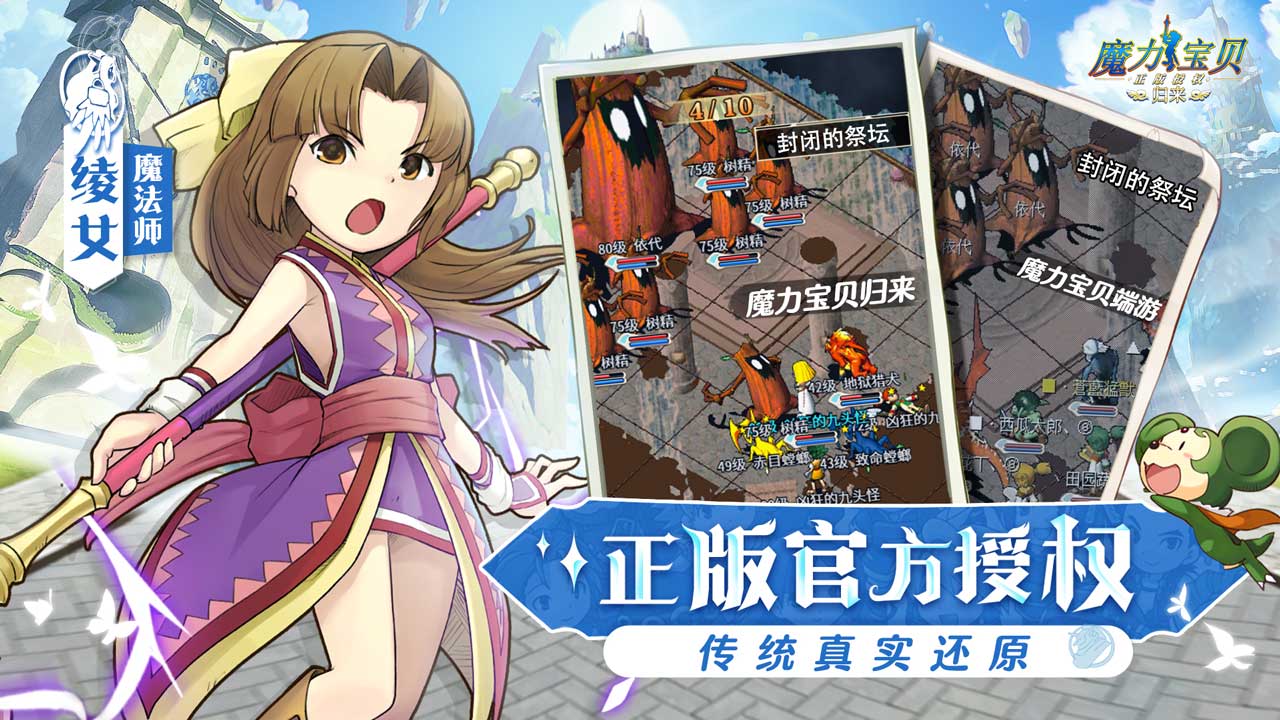 魔力宝贝归来 Android Download Taptap