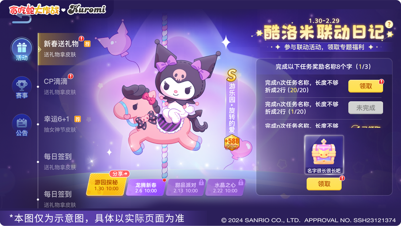 酷洛米联动日记
