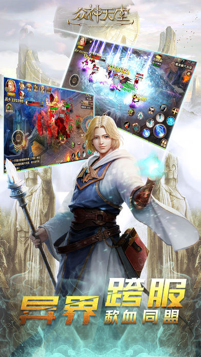 众神天堂-3D动作手游游戏截图