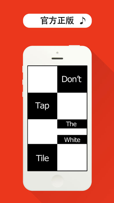别踩白块儿(钢琴块儿)游戏截图