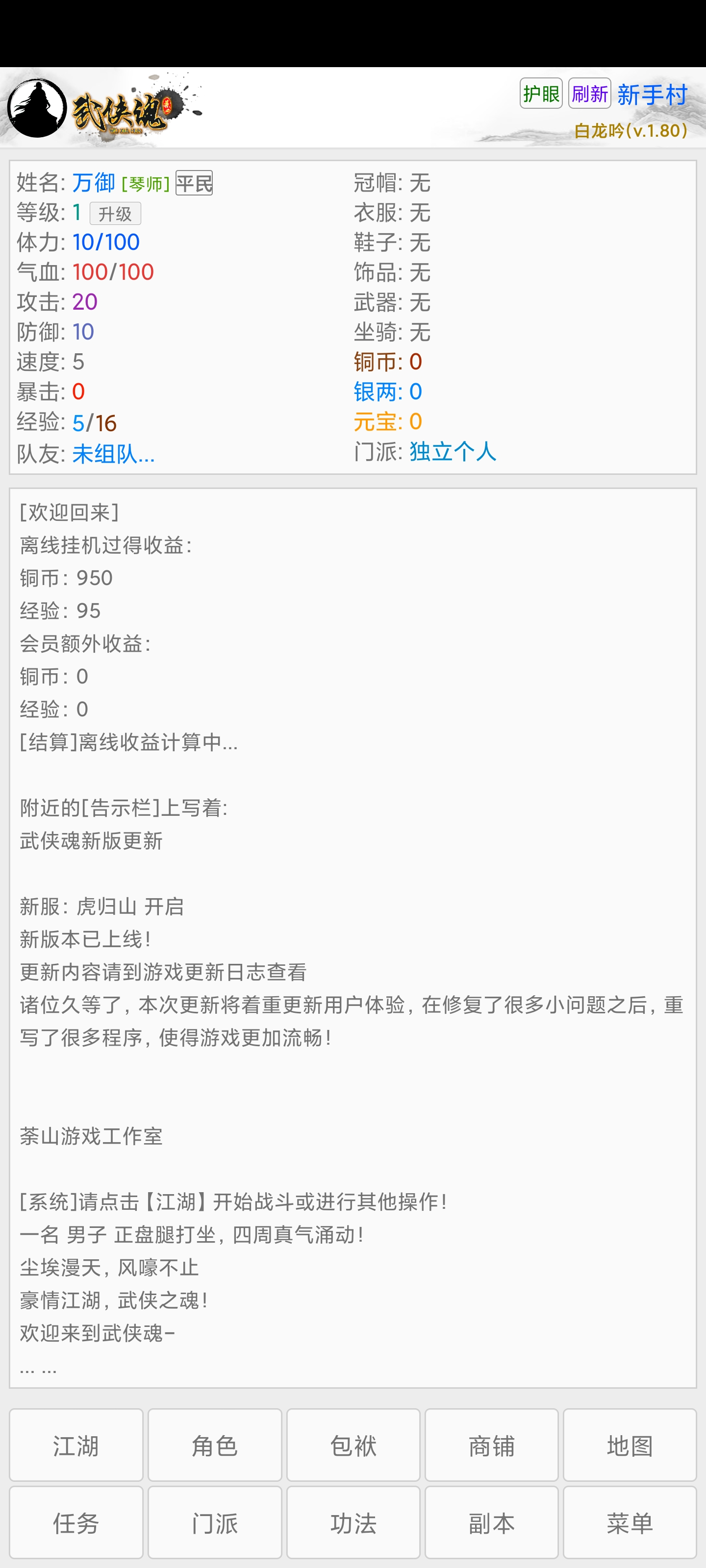 武侠魂游戏截图