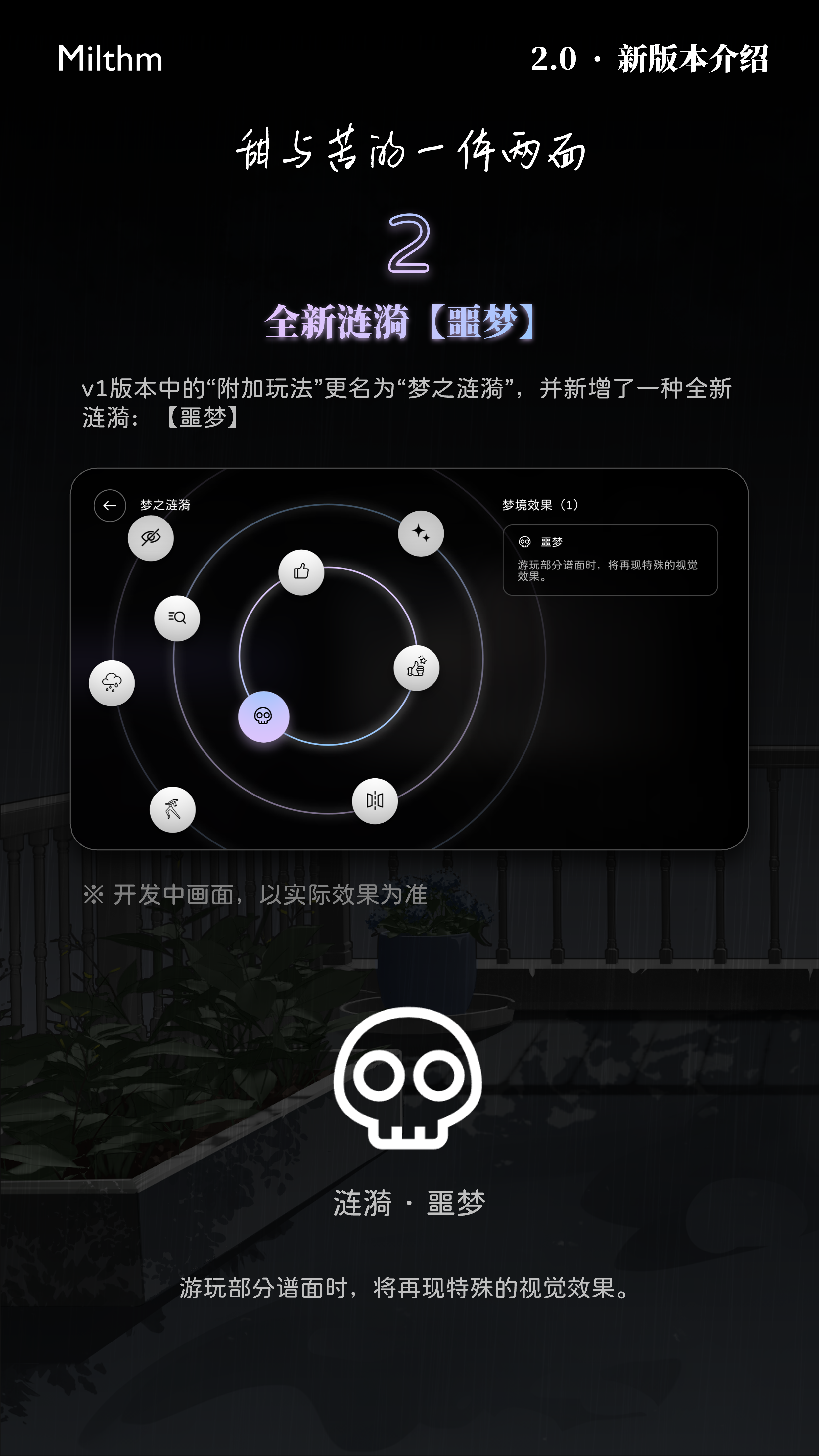 新的剧情系统、【噩梦】涟漪