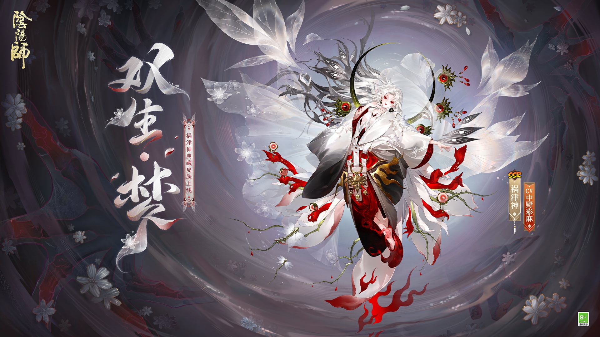 祸津神全新皮肤上线