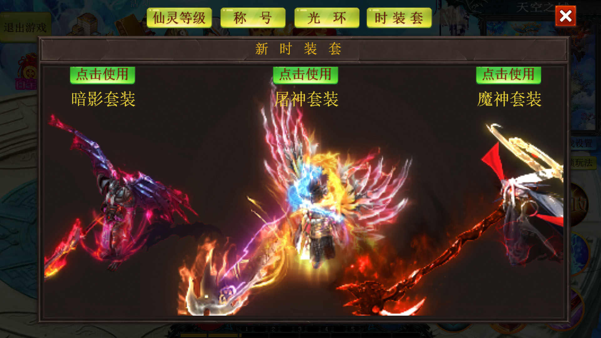 开放修仙世界游戏截图