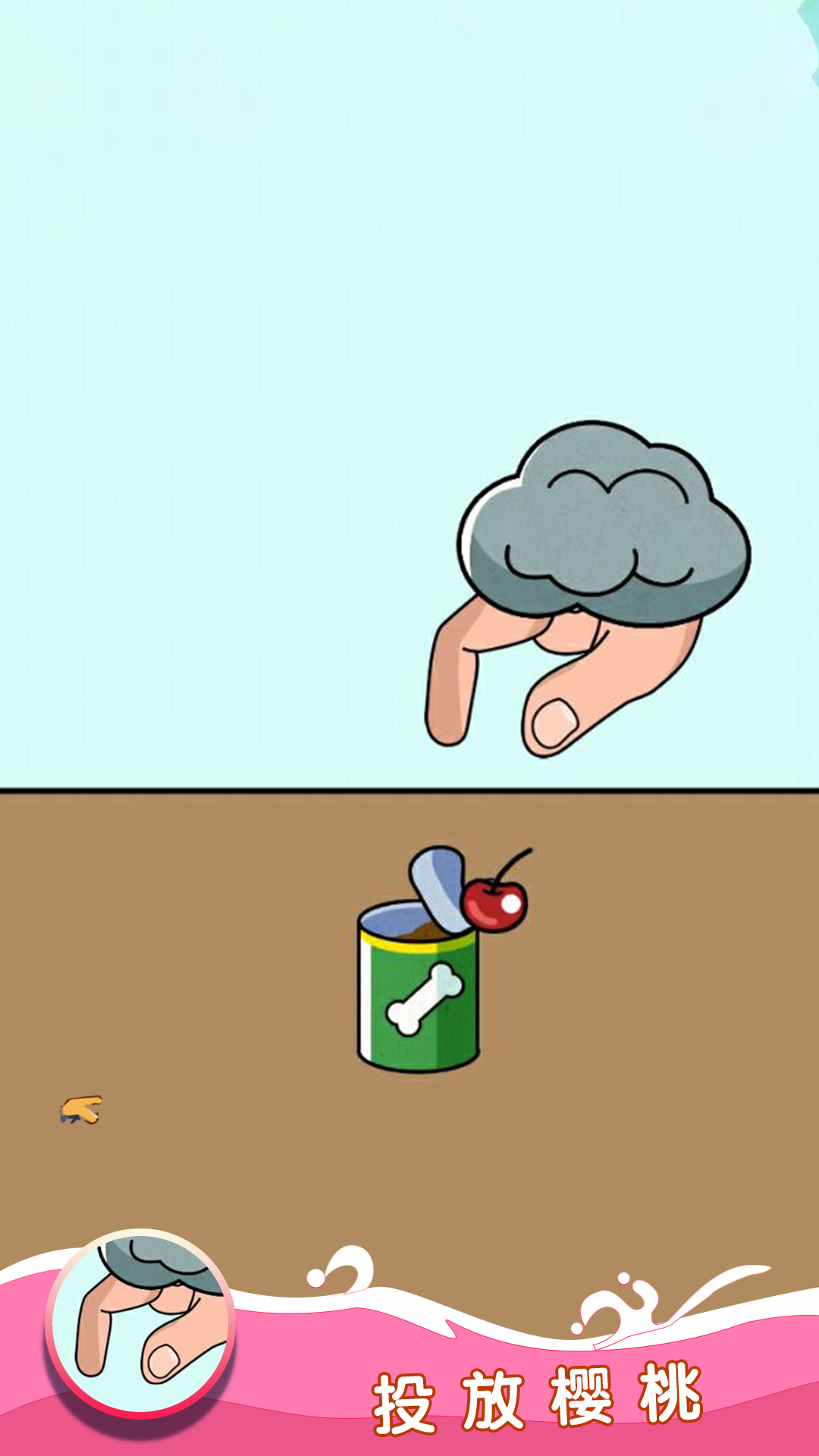 脑洞小天才游戏截图