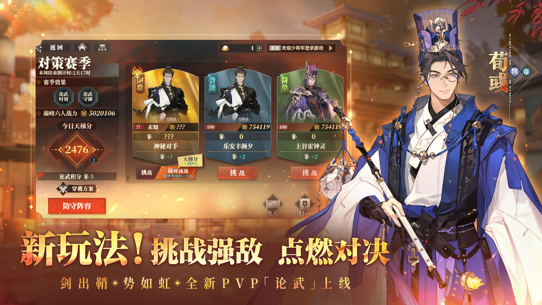 三国志幻想大陆2：枭之歌游戏截图