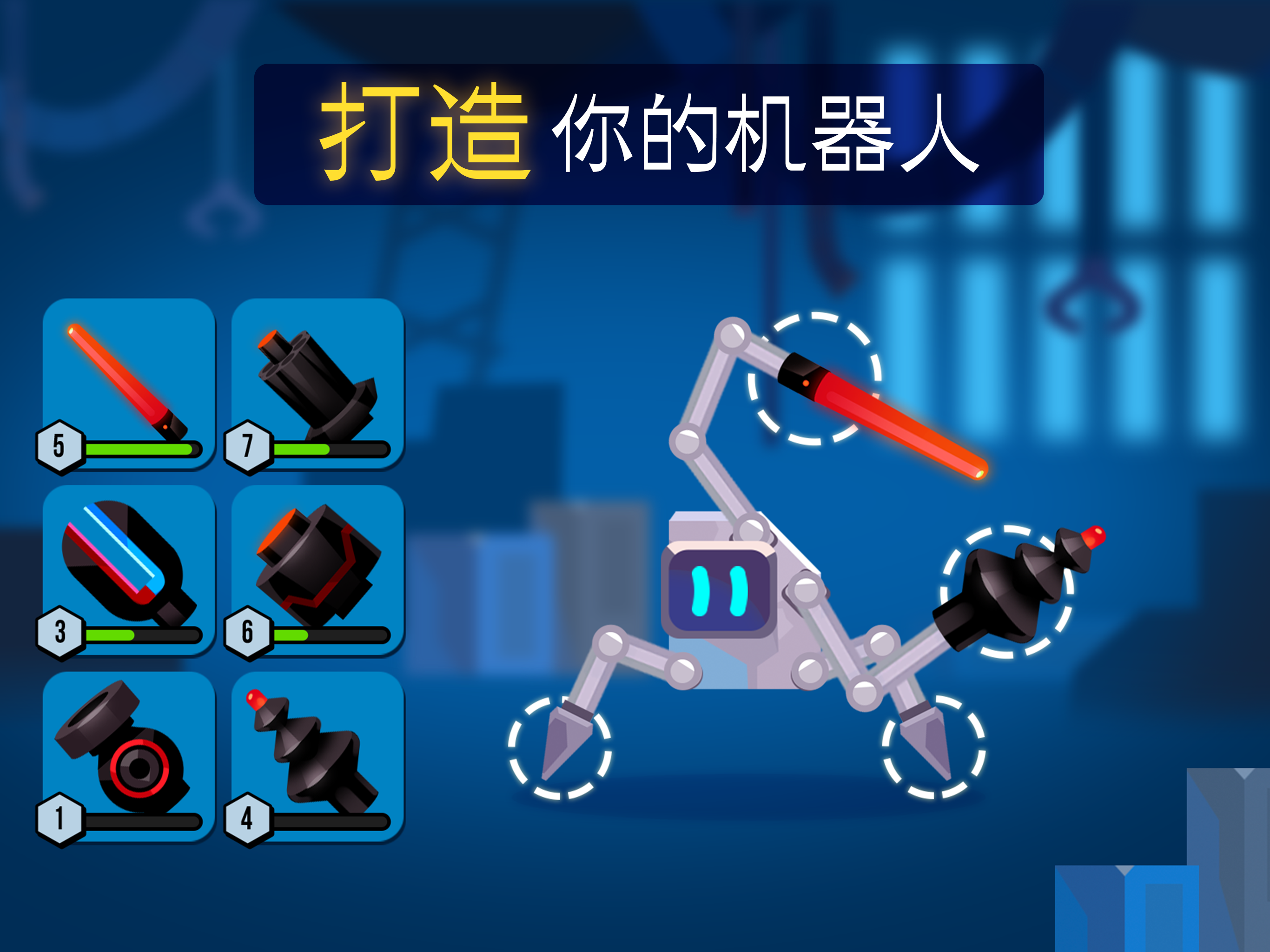 Robotics!游戏截图