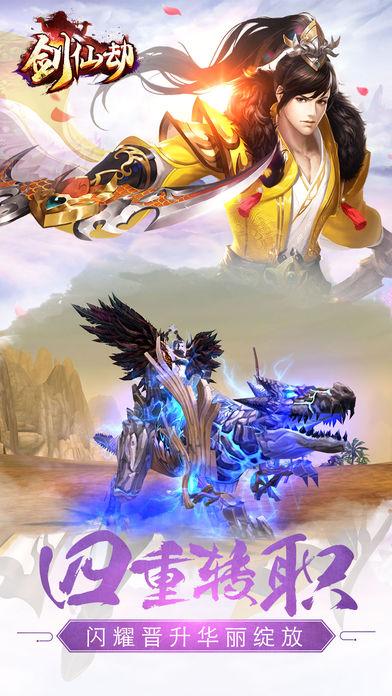剑仙劫-中国风武侠玄幻修仙手游游戏截图