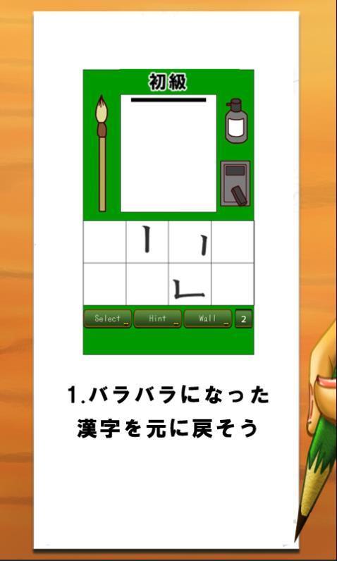 Screenshot of Order Kanji 3