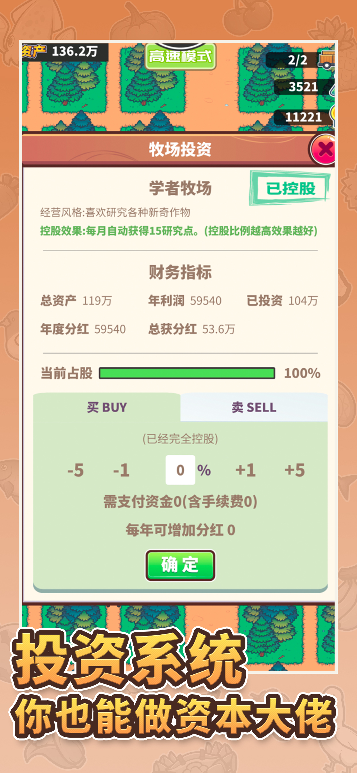 天际牧场物语游戏截图