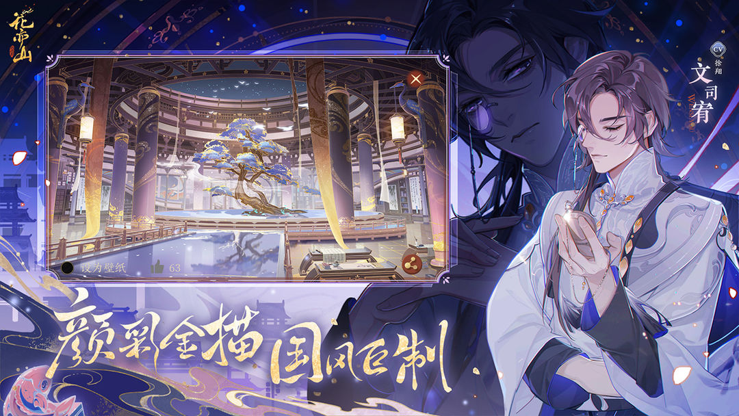 花亦山心之月游戏截图